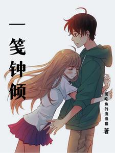 一笺桃香拼音